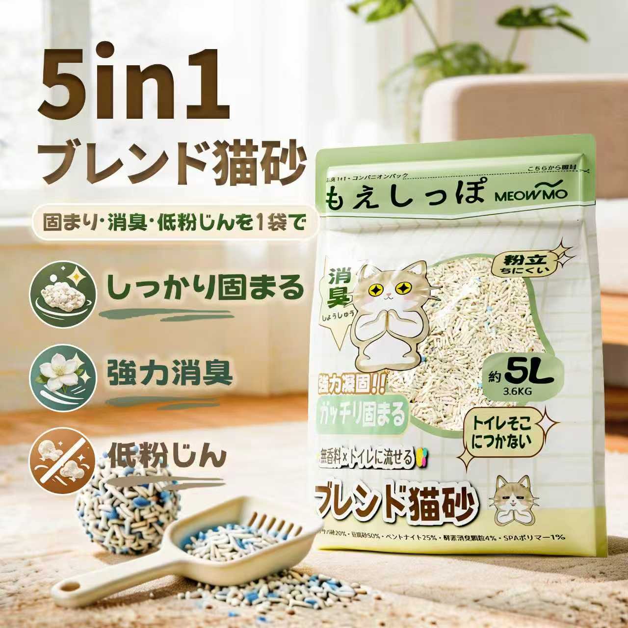 5in1ブレンド猫砂の特徴