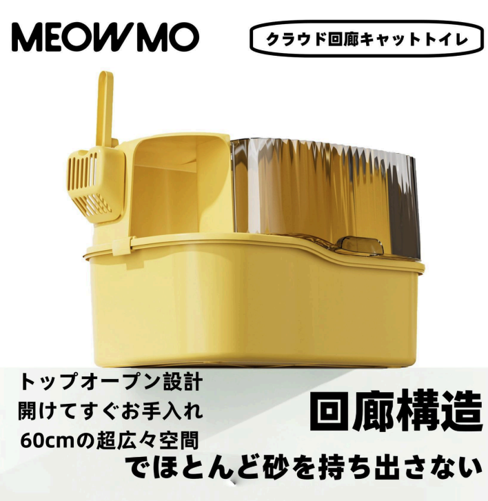 黄色のクラウド回廊キャットトイレ