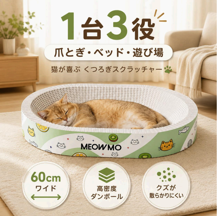 白色くつろぎスクラッチャーで眠る猫